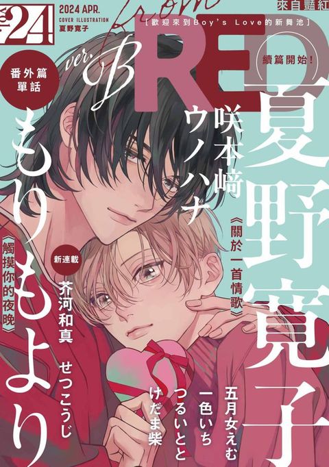 fromRED 來自豔紅 Vol.24 ver.B(Kobo/電子書)