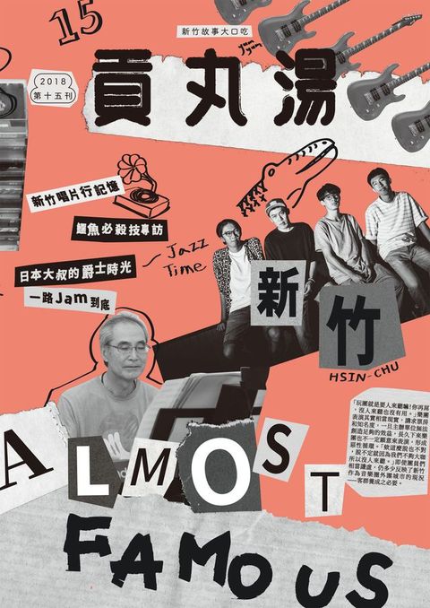 貢丸湯NO？15(Kobo/電子書)