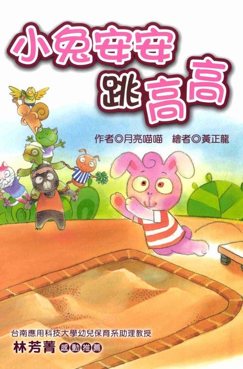 小兔安安跳高高(Kobo/電子書)