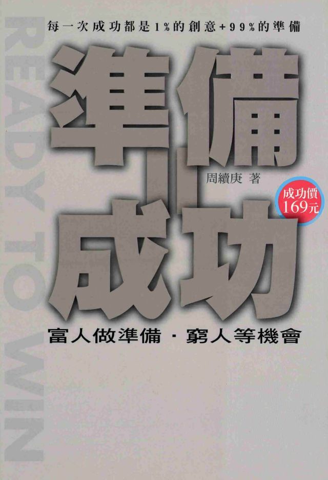  準備=成功(Kobo/電子書)