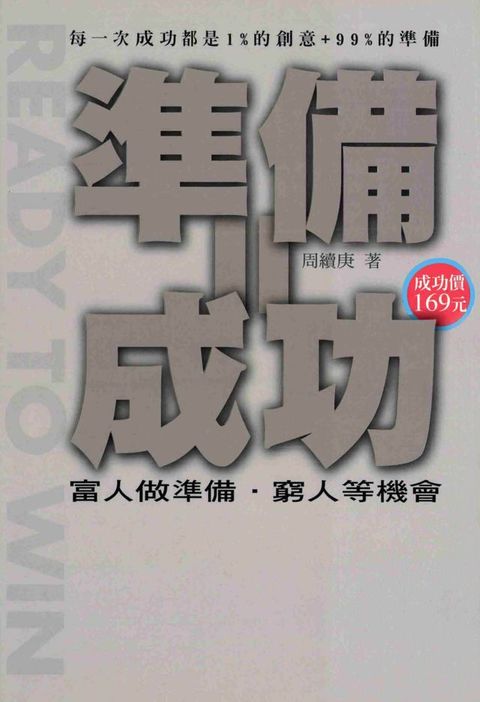 準備=成功(Kobo/電子書)