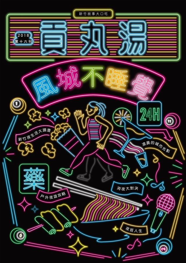  貢丸湯NO？16(Kobo/電子書)