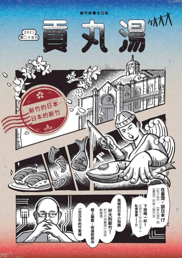  貢丸湯NO？25(Kobo/電子書)