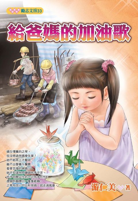 給爸媽的加油歌(Kobo/電子書)