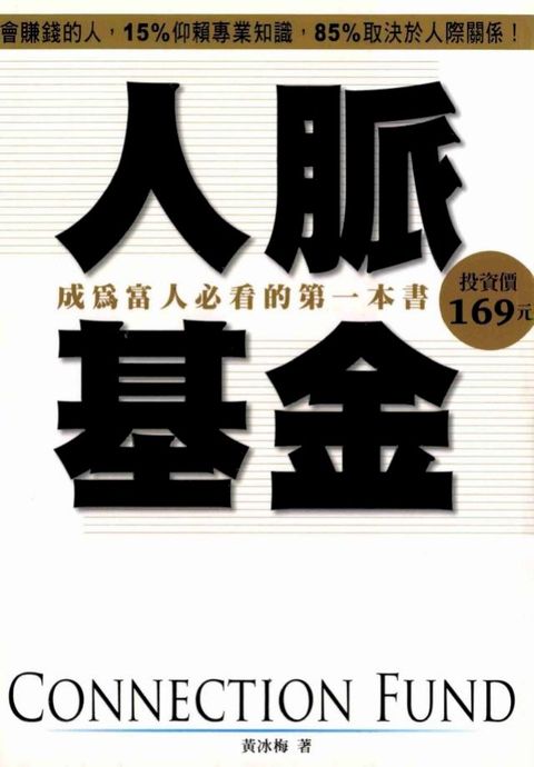 人脈基金(Kobo/電子書)