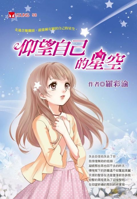 仰望自己的星空(Kobo/電子書)