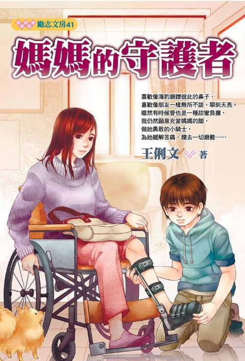 媽媽的守護者(Kobo/電子書)