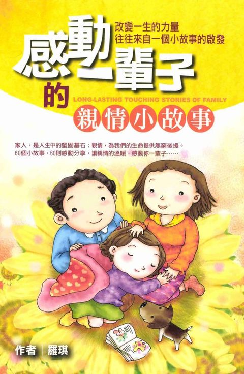 感動一輩子的親情小故事(Kobo/電子書)