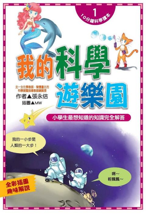 我的科學遊樂園(Kobo/電子書)