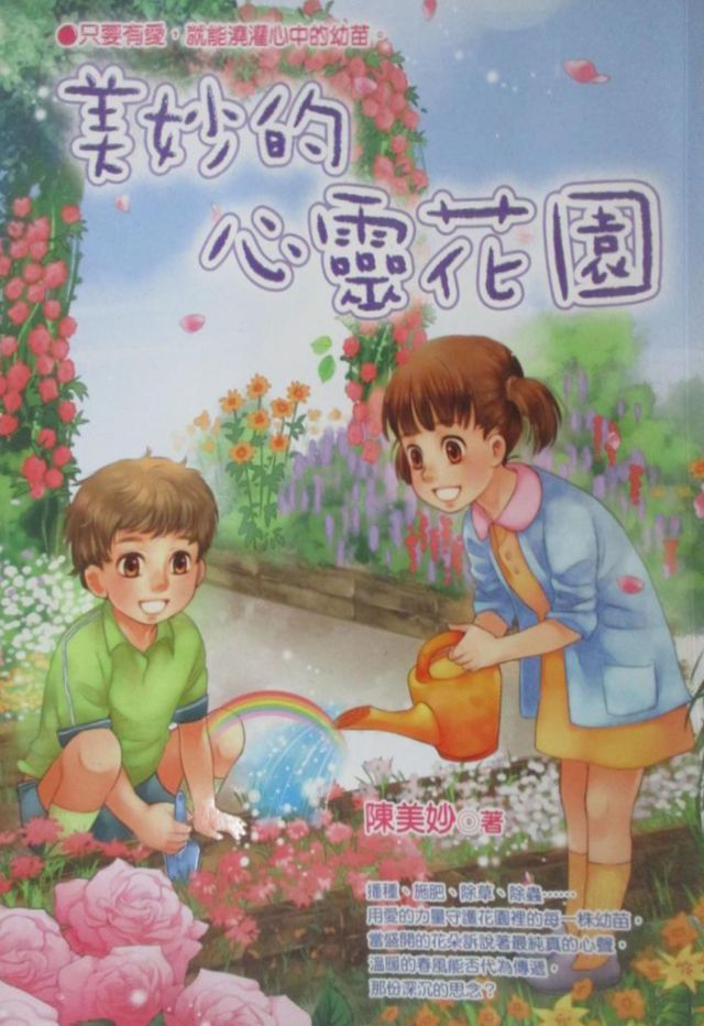  美妙的心靈花園(Kobo/電子書)