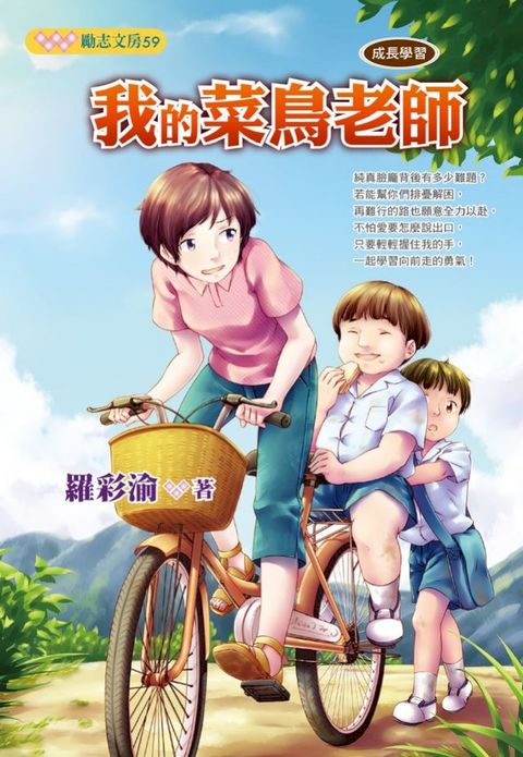 我的菜鳥老師(Kobo/電子書)