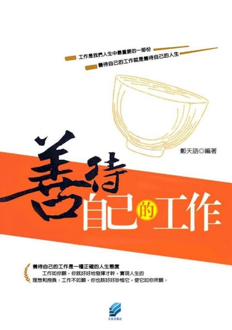 善待自己的工作(Kobo/電子書)