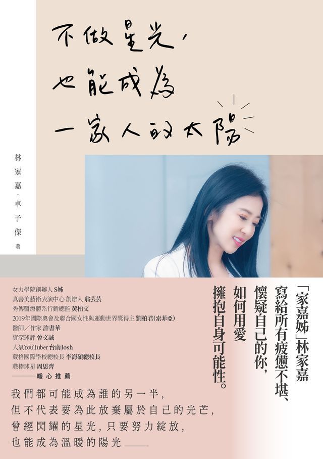  不做星光，也能成為一家人的太陽(Kobo/電子書)