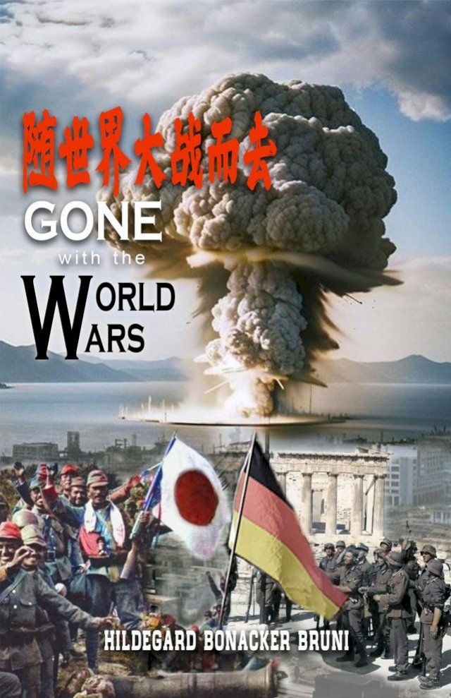  Gone with the World Wars(Kobo/電子書)