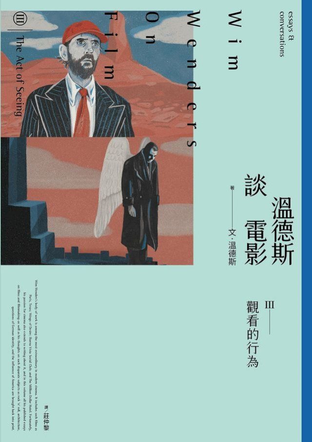  溫德斯談電影觀看的行為【經典版】(Kobo/電子書)