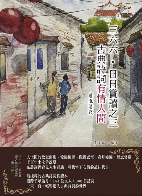 三六六？日日賞讀之三(Kobo/電子書)