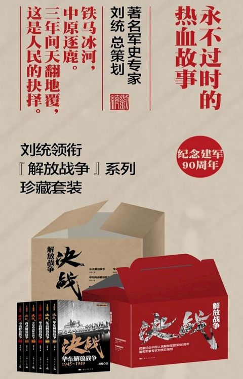 解放战争：决战（全六册）(Kobo/電子書)