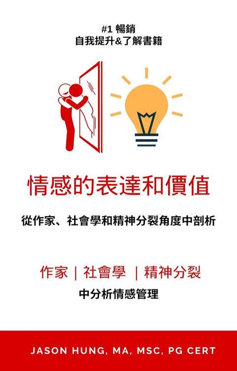 情感的表達和價值(Kobo/電子書)