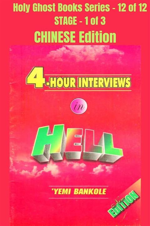 4 – Hour Interviews in Hell - CHINESE EDITION(Kobo/電子書)