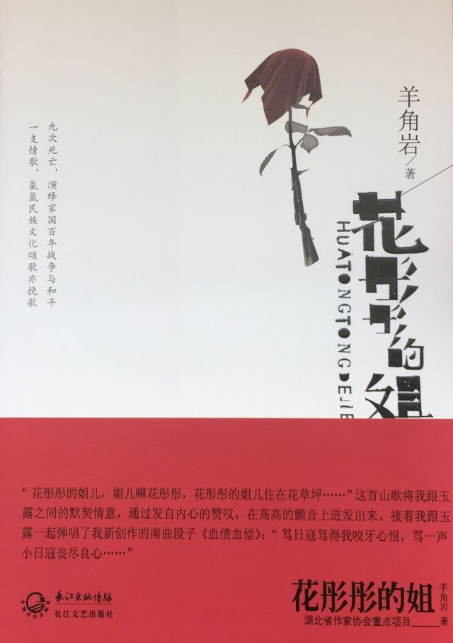  花彤彤的姐(Kobo/電子書)