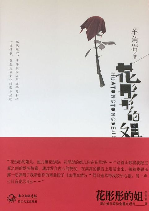 花彤彤的姐(Kobo/電子書)