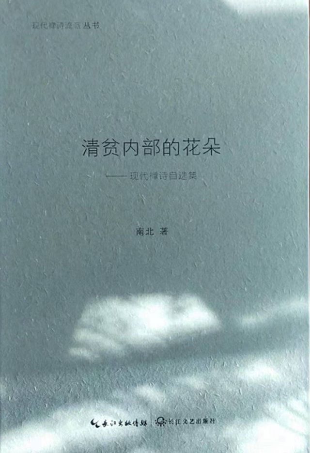  清贫内部的花朵(Kobo/電子書)