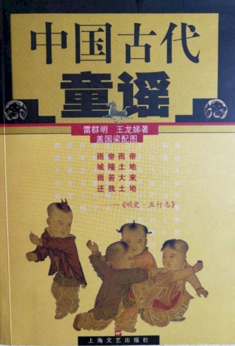 中国古代童谣(Kobo/電子書)