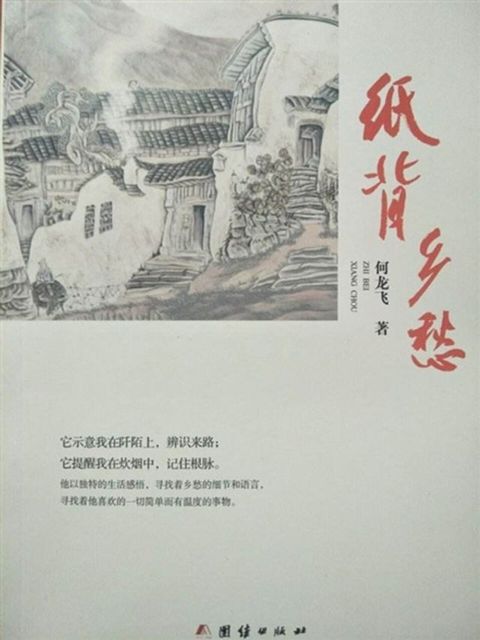 纸背乡愁(Kobo/電子書)