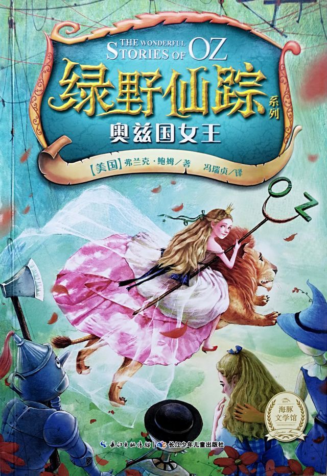  绿野仙踪：奥兹国女王(Kobo/電子書)