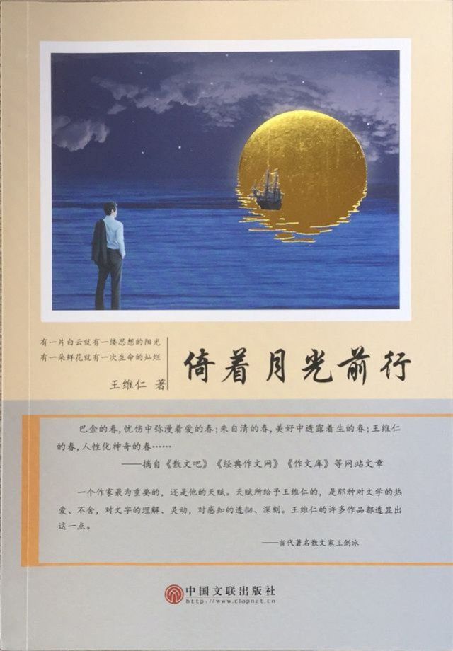  倚着月光前行(Kobo/電子書)