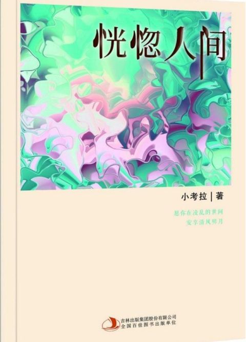 恍惚人间(Kobo/電子書)