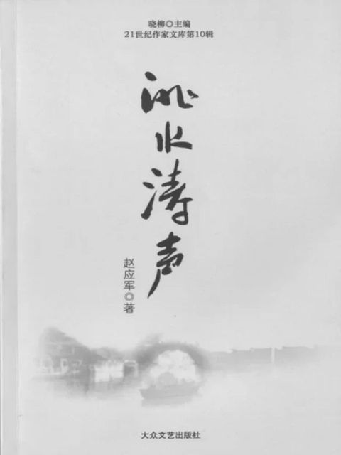 洮水涛声(Kobo/電子書)