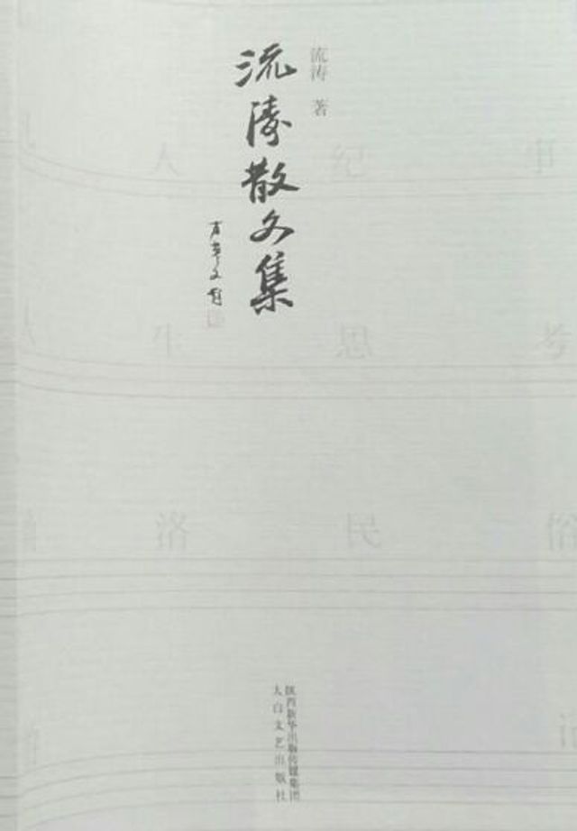  流涛散文集(Kobo/電子書)