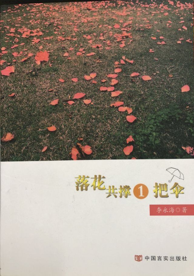  落花共撑一把伞(Kobo/電子書)