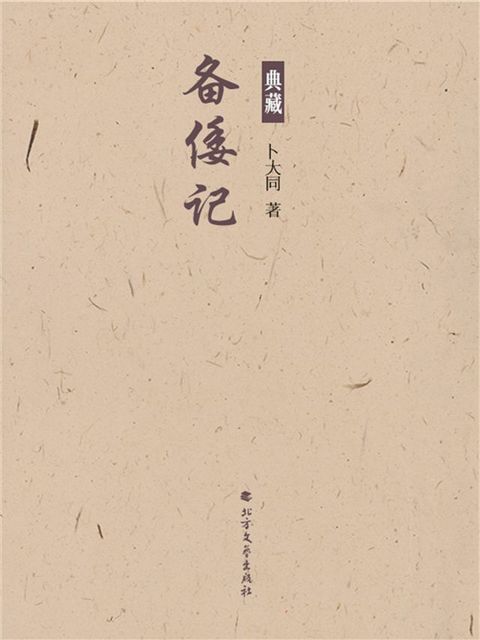 备倭记(Kobo/電子書)