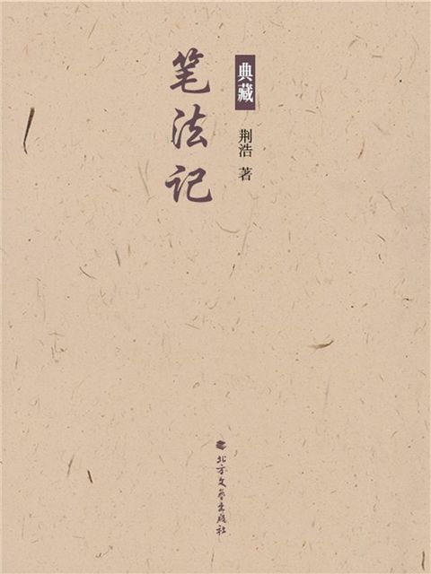 笔法记(Kobo/電子書)