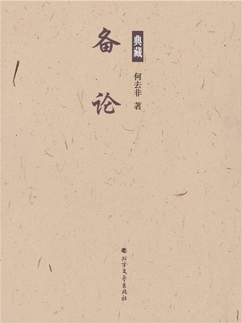 备论(Kobo/電子書)