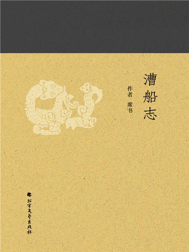  漕船志(Kobo/電子書)