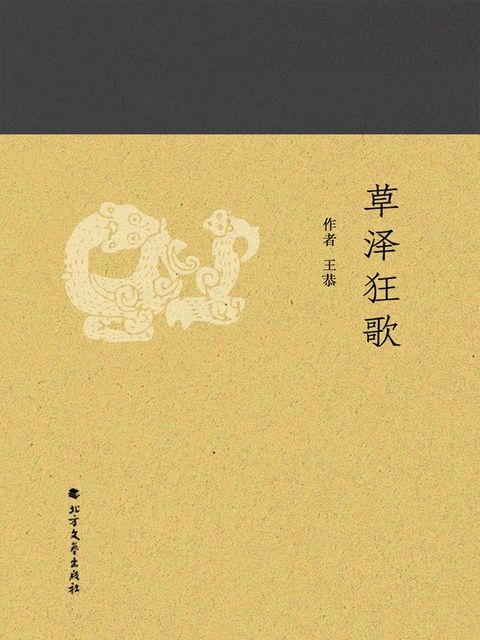 草泽狂歌(Kobo/電子書)