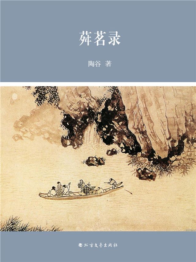  荈茗录(Kobo/電子書)