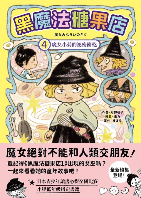 黑魔法糖果店4(Kobo/電子書)