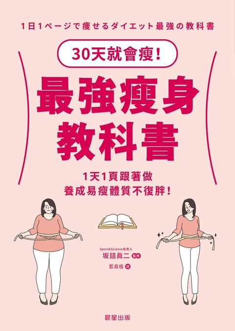 最強瘦身教科書(Kobo/電子書)