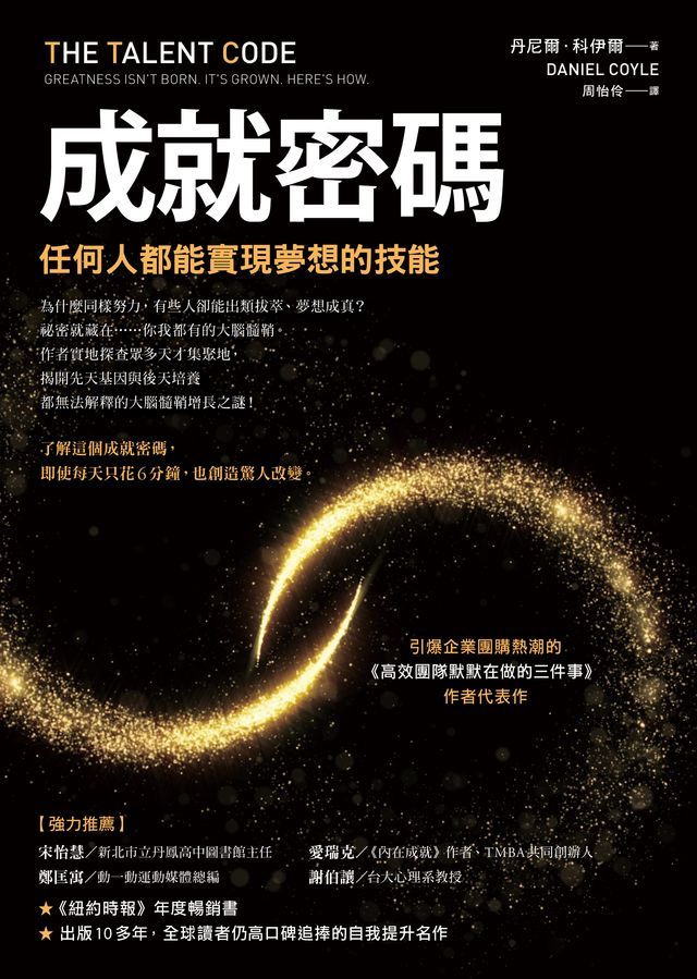  成就密碼：任何人都能實現夢想的技能(Kobo/電子書)