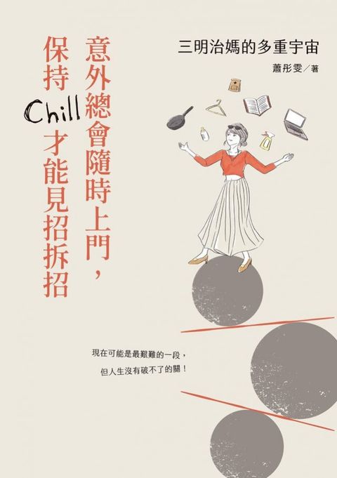 三明治媽的多重宇宙(Kobo/電子書)