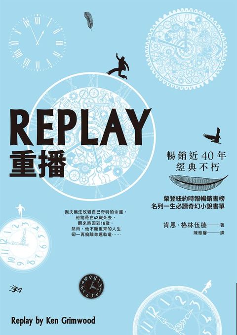 REPLAY重播（三版）