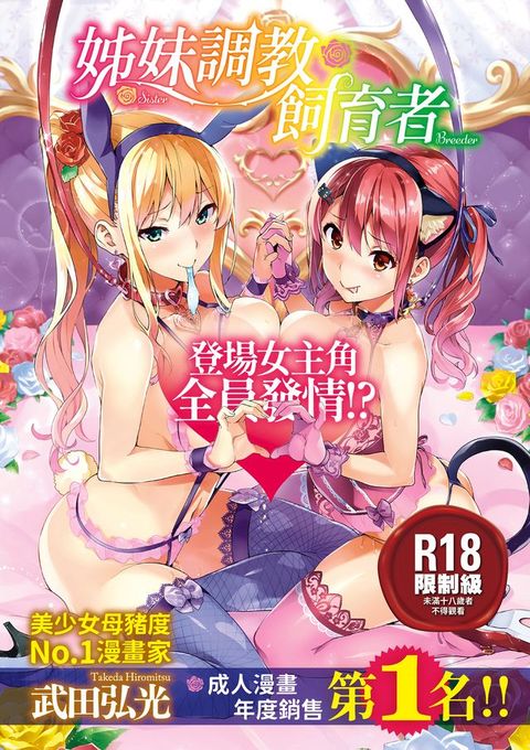 姊妹調教飼育者(Kobo/電子書)