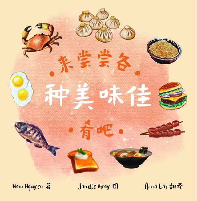  All The Delicious Food You Will Eat (Mandarin)(Kobo/電子書)