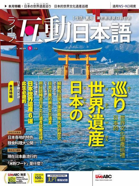 互動日本語2024年5月號(Kobo/電子書)