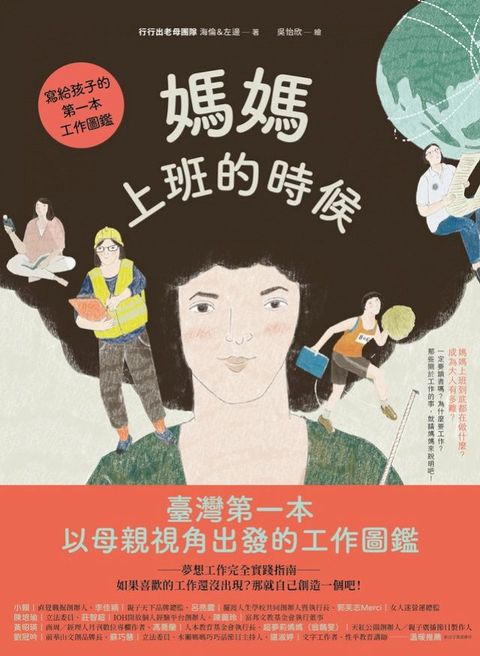 媽媽上班的時候：寫給孩子的第一本工作圖鑑(Kobo/電子書)