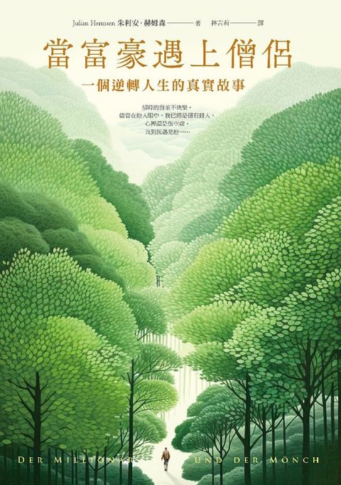 當富豪遇上僧侶：一個逆轉人生的真實故事(Kobo/電子書)